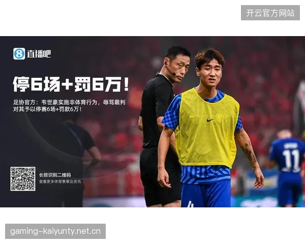 足球运动员直播骂队友，官方紧急处理